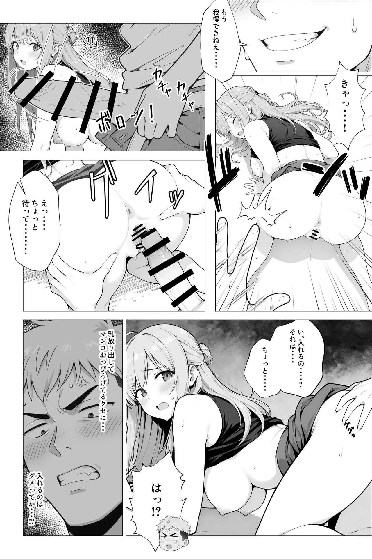 催●アプリ 〜親友ならナニしてもいいよな？ Page.32