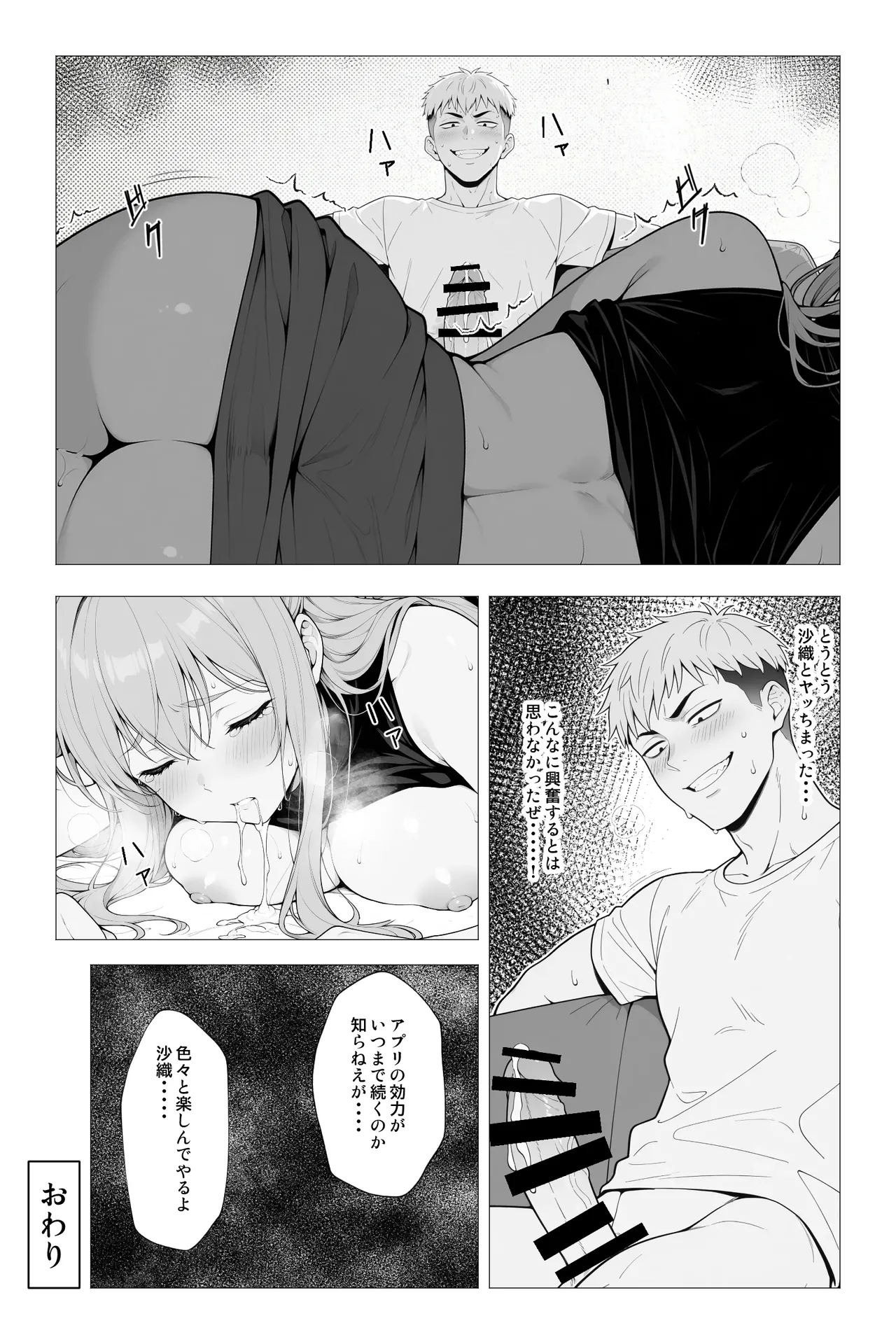 催●アプリ 〜親友ならナニしてもいいよな？ Page.39
