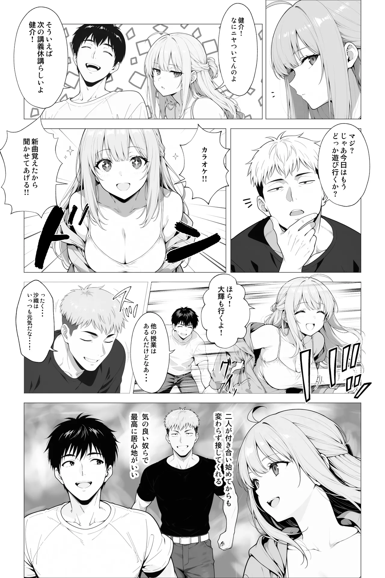 催●アプリ 〜親友ならナニしてもいいよな？ Page.4