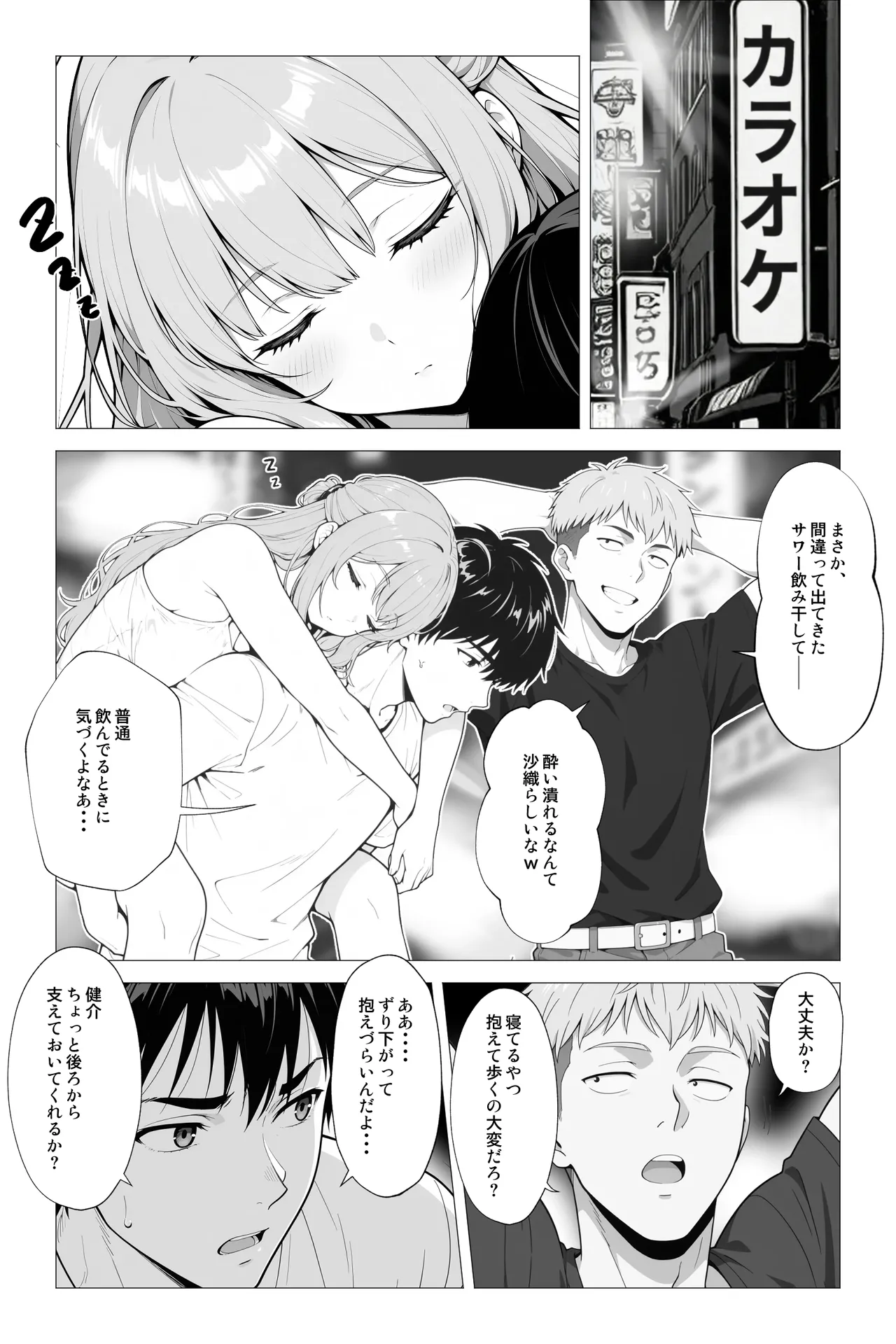 催●アプリ 〜親友ならナニしてもいいよな？ Page.5