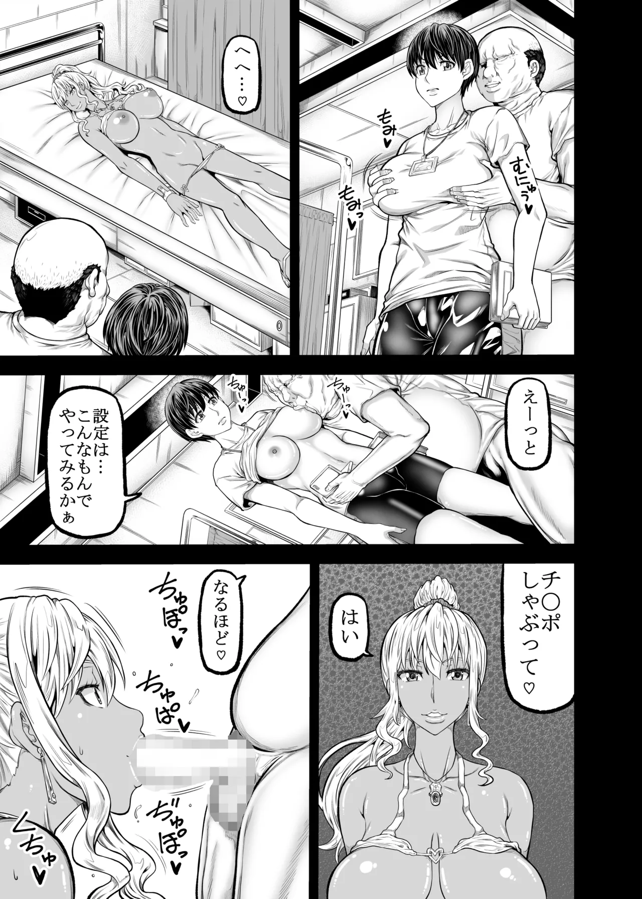 おじギャル戯画 Page.12