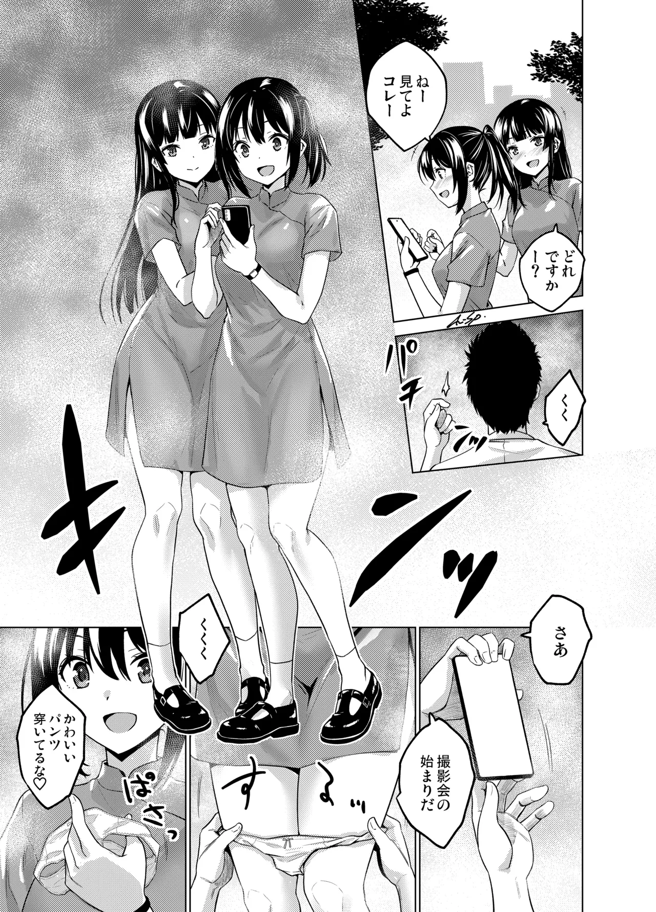 [FANBOX] As-Special - Time stop Page.13