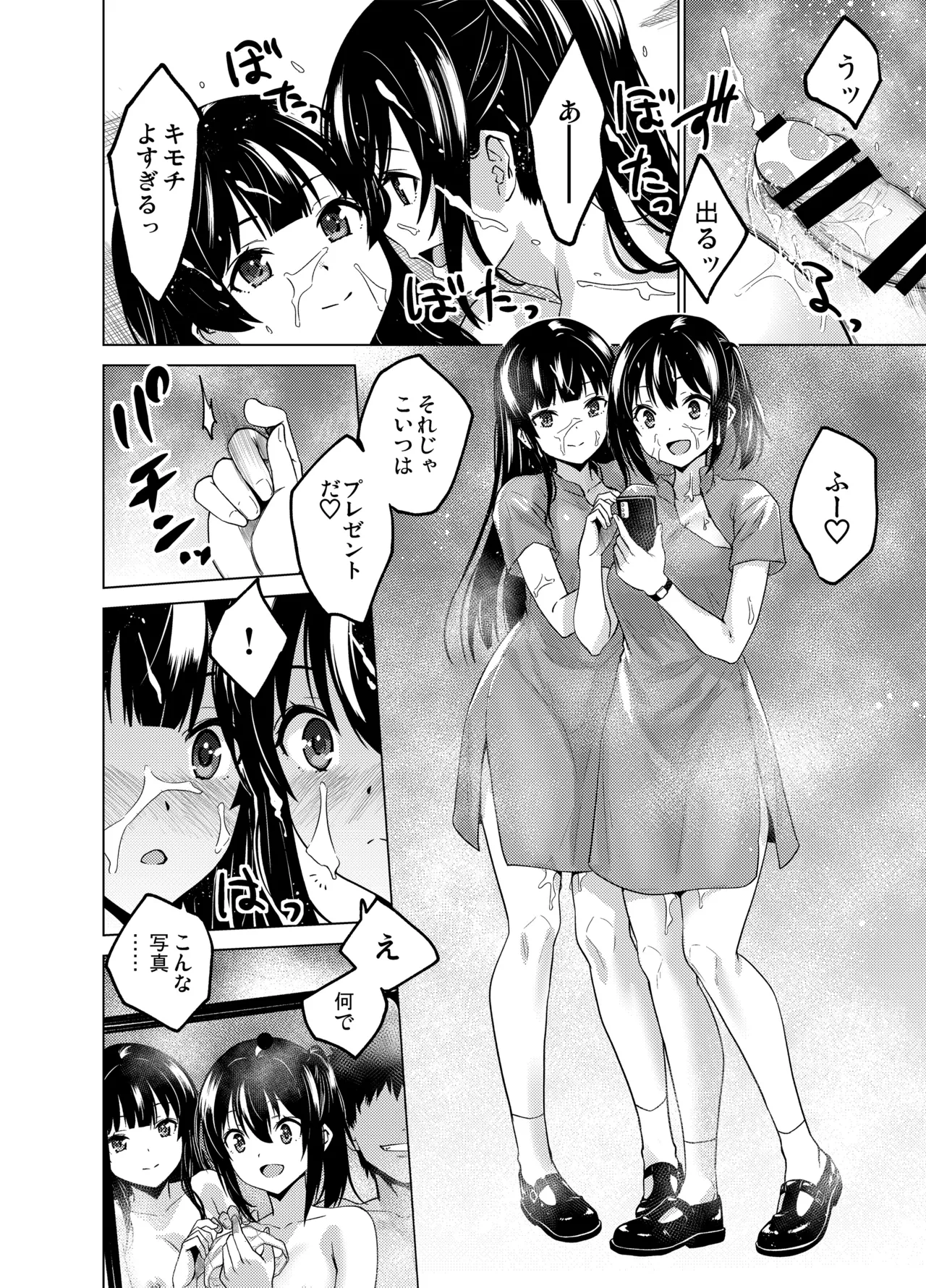 [FANBOX] As-Special - Time stop Page.16