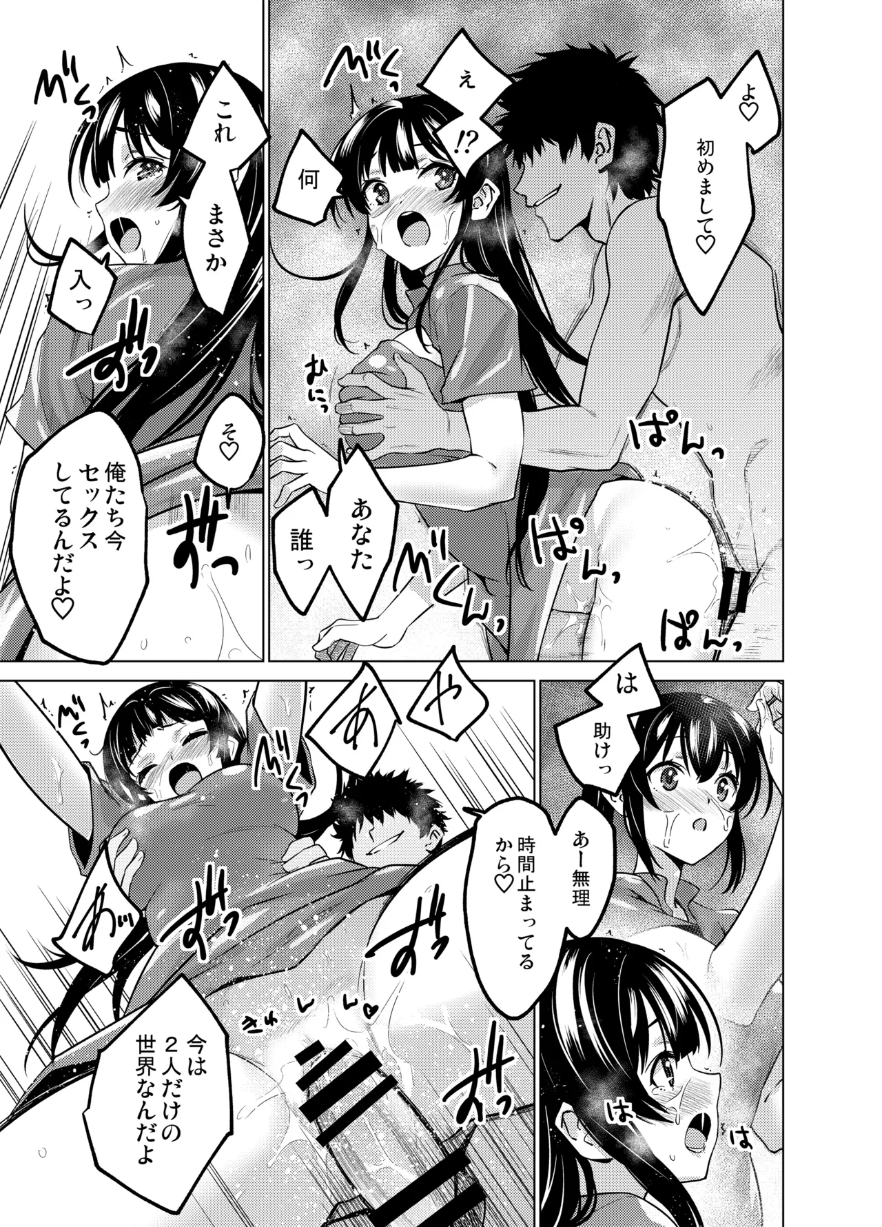 [FANBOX] As-Special - Time stop Page.19