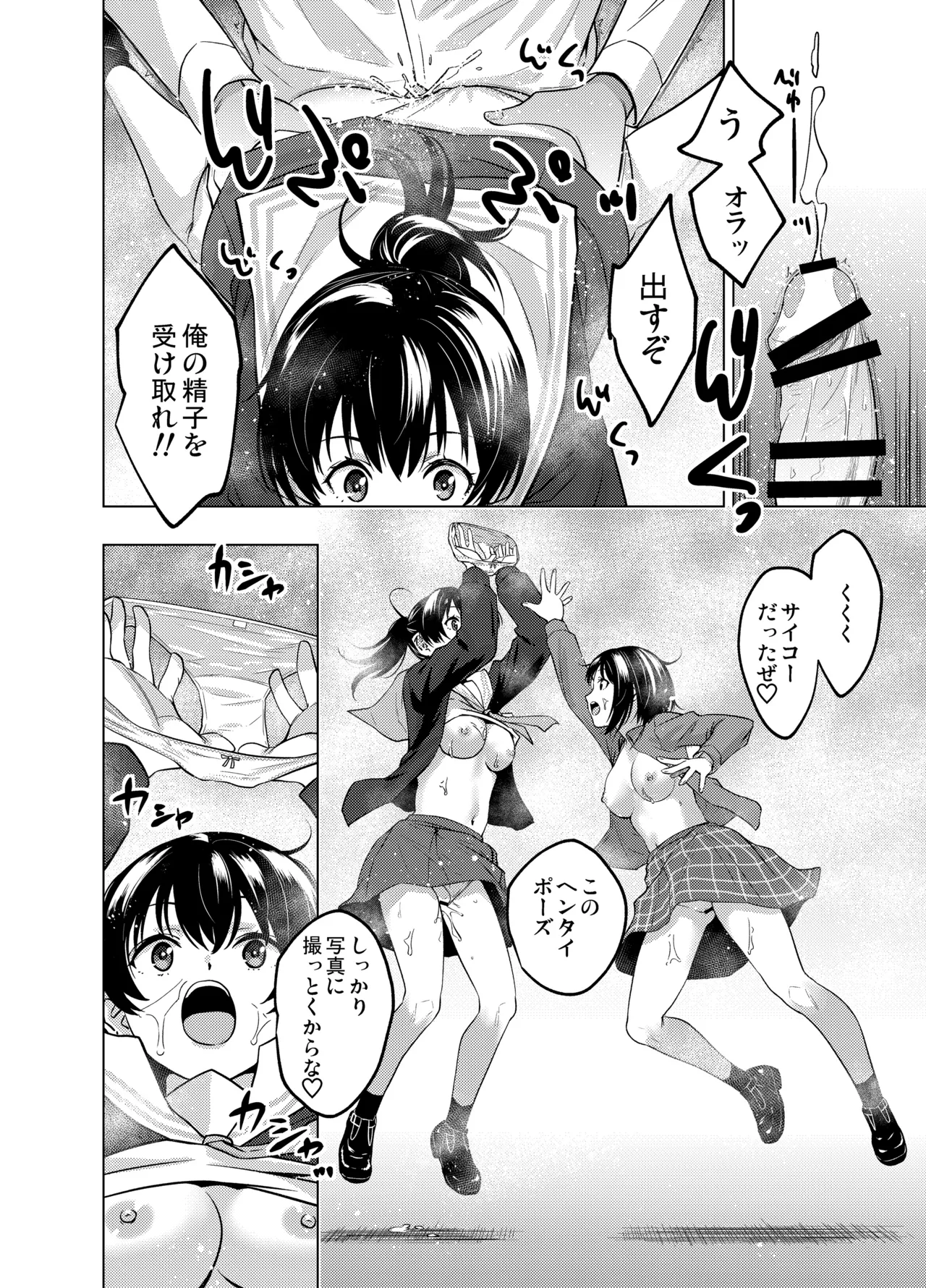 [FANBOX] As-Special - Time stop Page.24