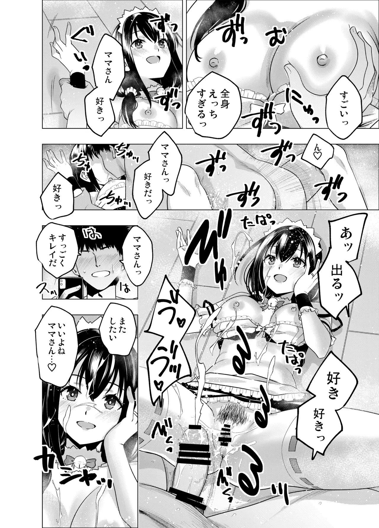 [FANBOX] As-Special - Time stop Page.48