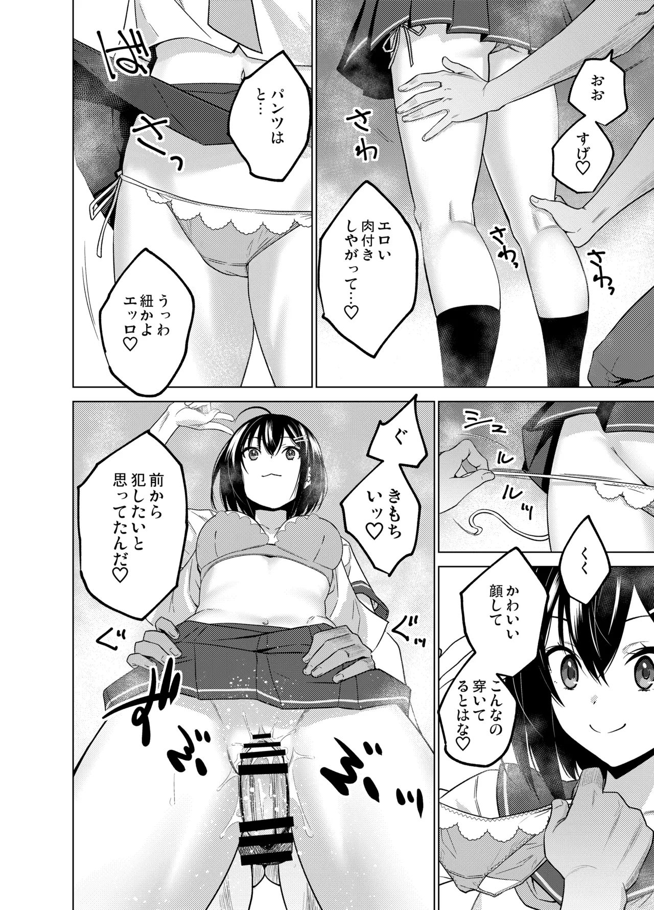 [FANBOX] As-Special - Time stop Page.5