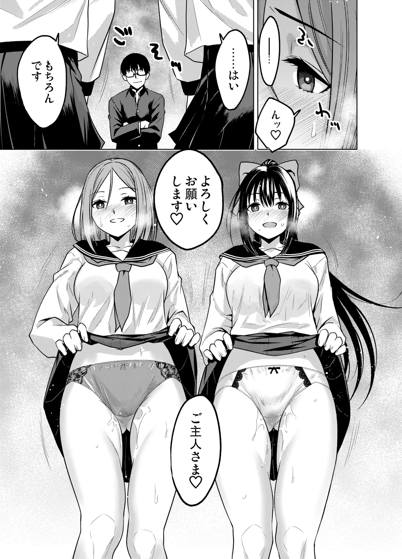 [FANBOX] As-Special - Mind control Page.14