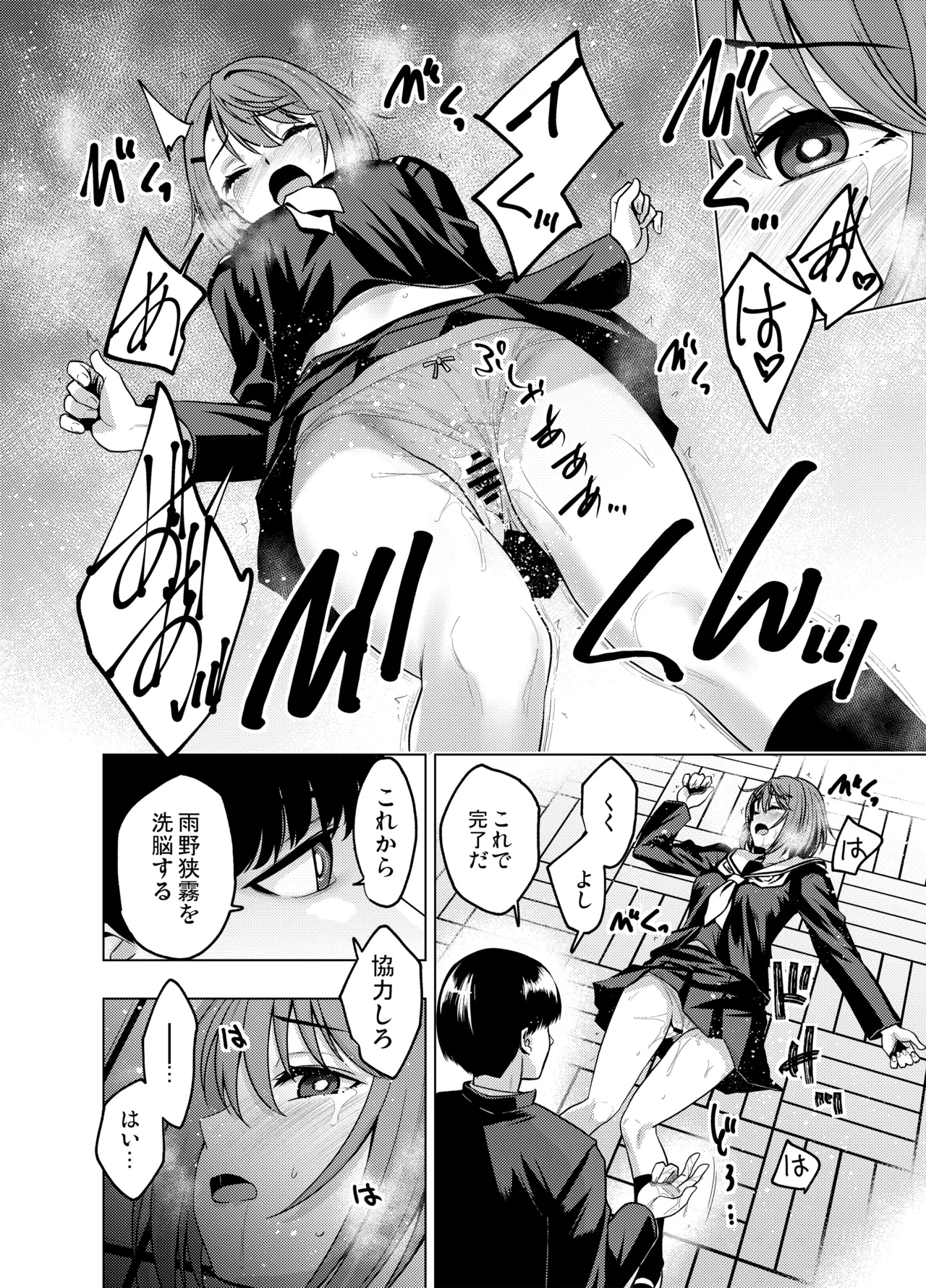 [FANBOX] As-Special - Mind control Page.18