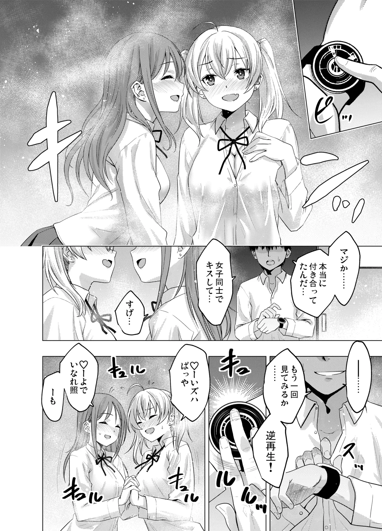 [FANBOX] As-Special - Mind control Page.21