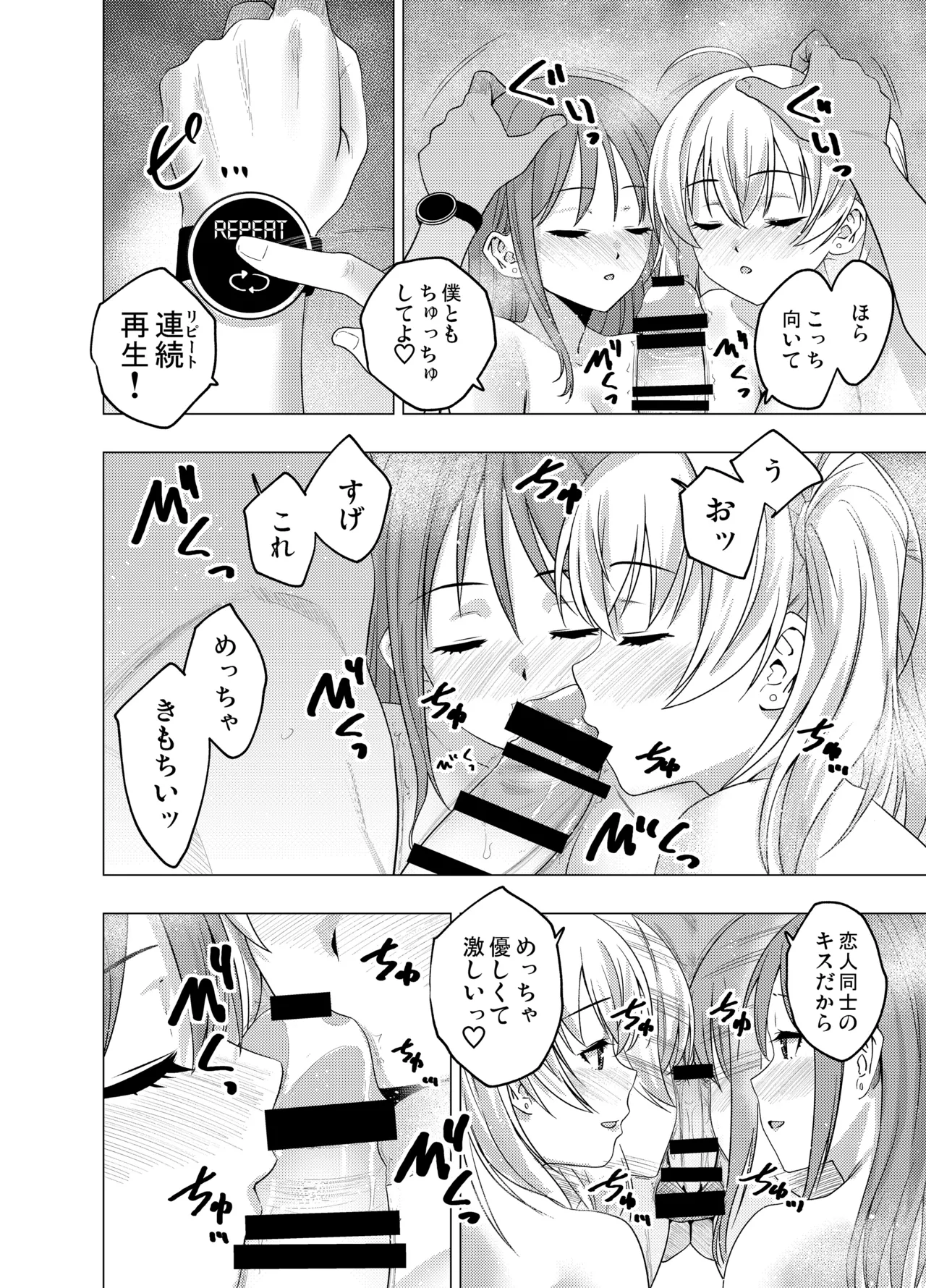 [FANBOX] As-Special - Mind control Page.23