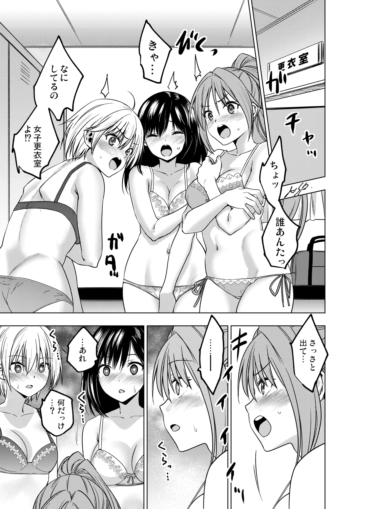 [FANBOX] As-Special - Mind control Page.25