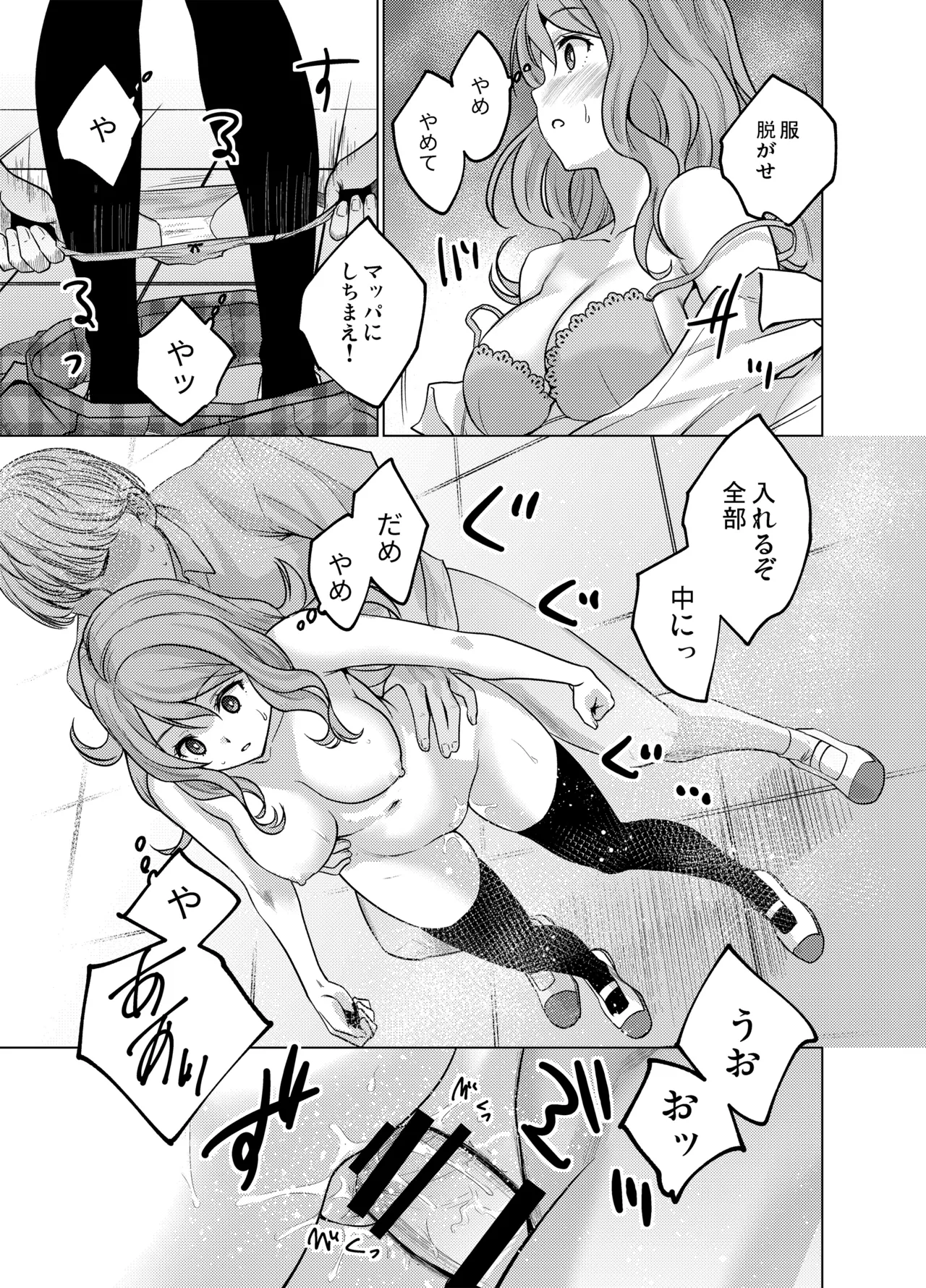 [FANBOX] As-Special - Mind control Page.7