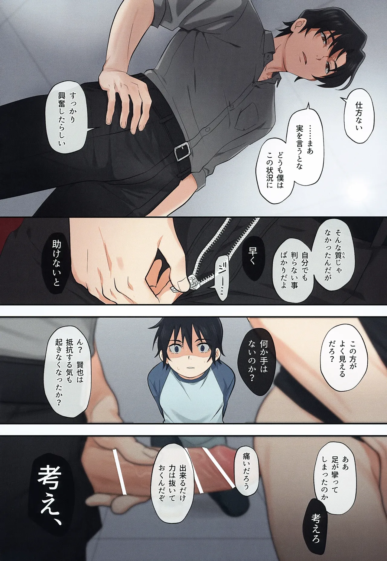 Cutthroat Contract Page.13