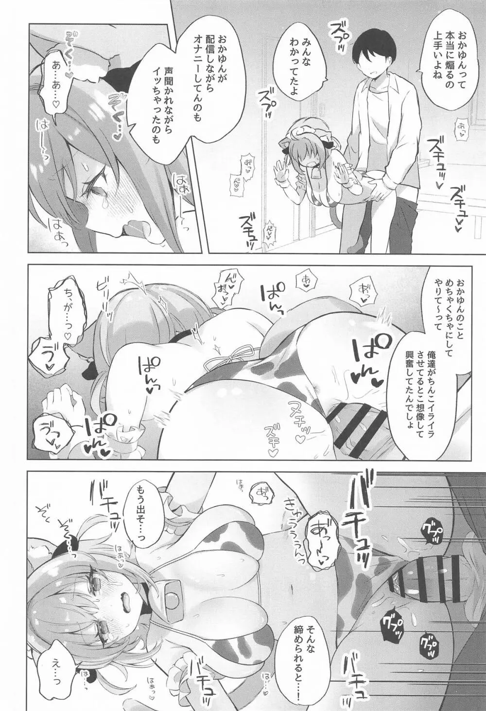 猫又さんと催眠アプリ Page.15