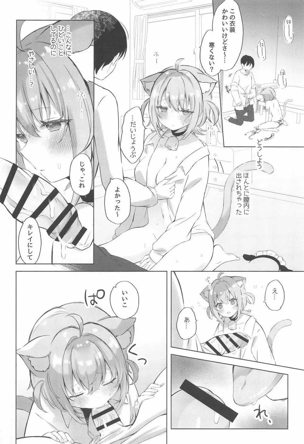 猫又さんと催眠アプリ Page.17