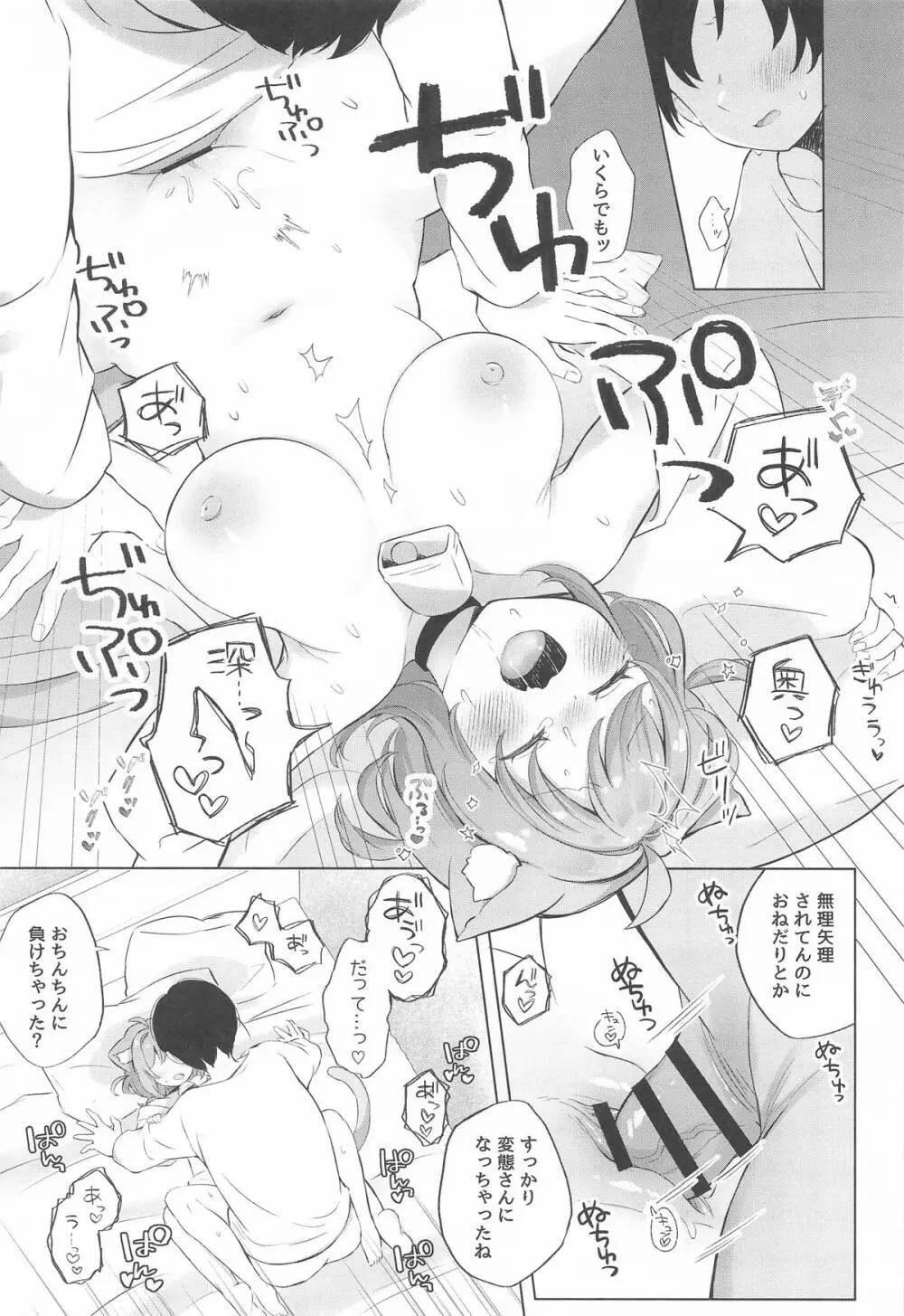 猫又さんと催眠アプリ Page.24
