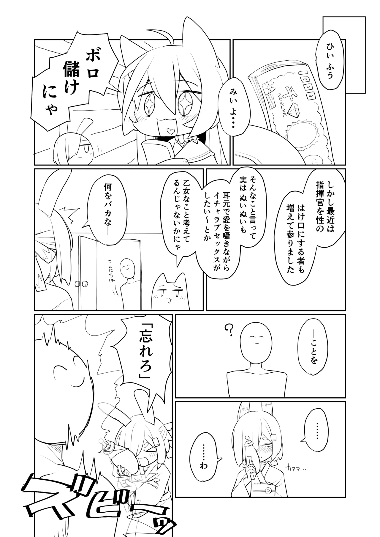 アズレンのエロ本 Page.26