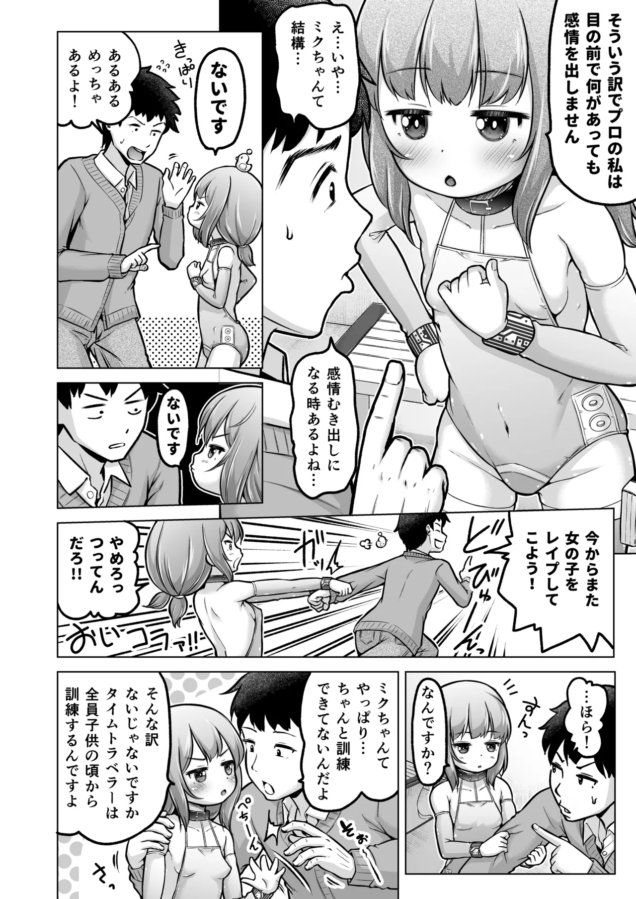 時をかけるロリコン Page.119