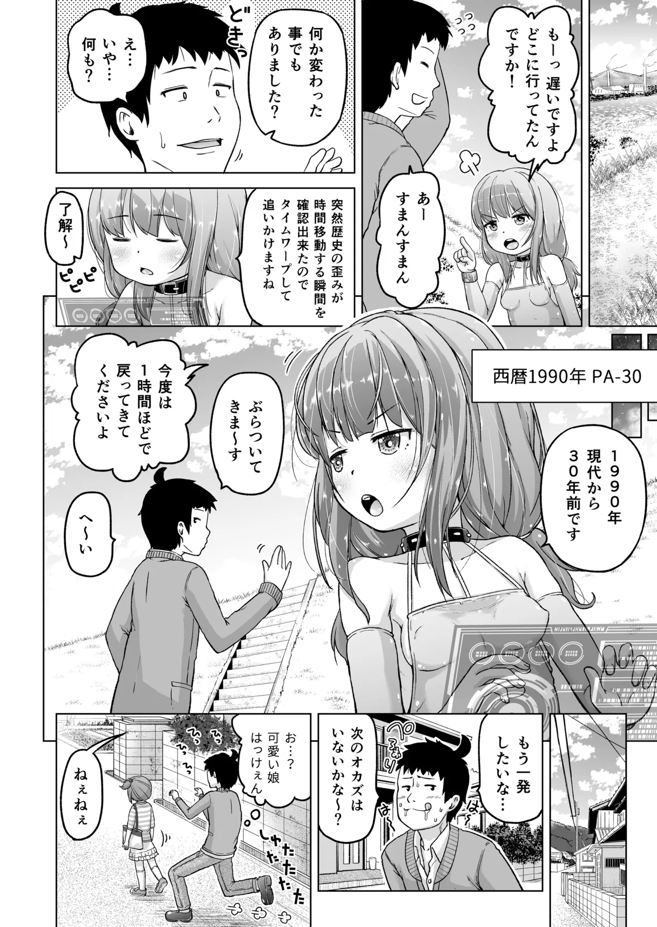 時をかけるロリコン Page.43
