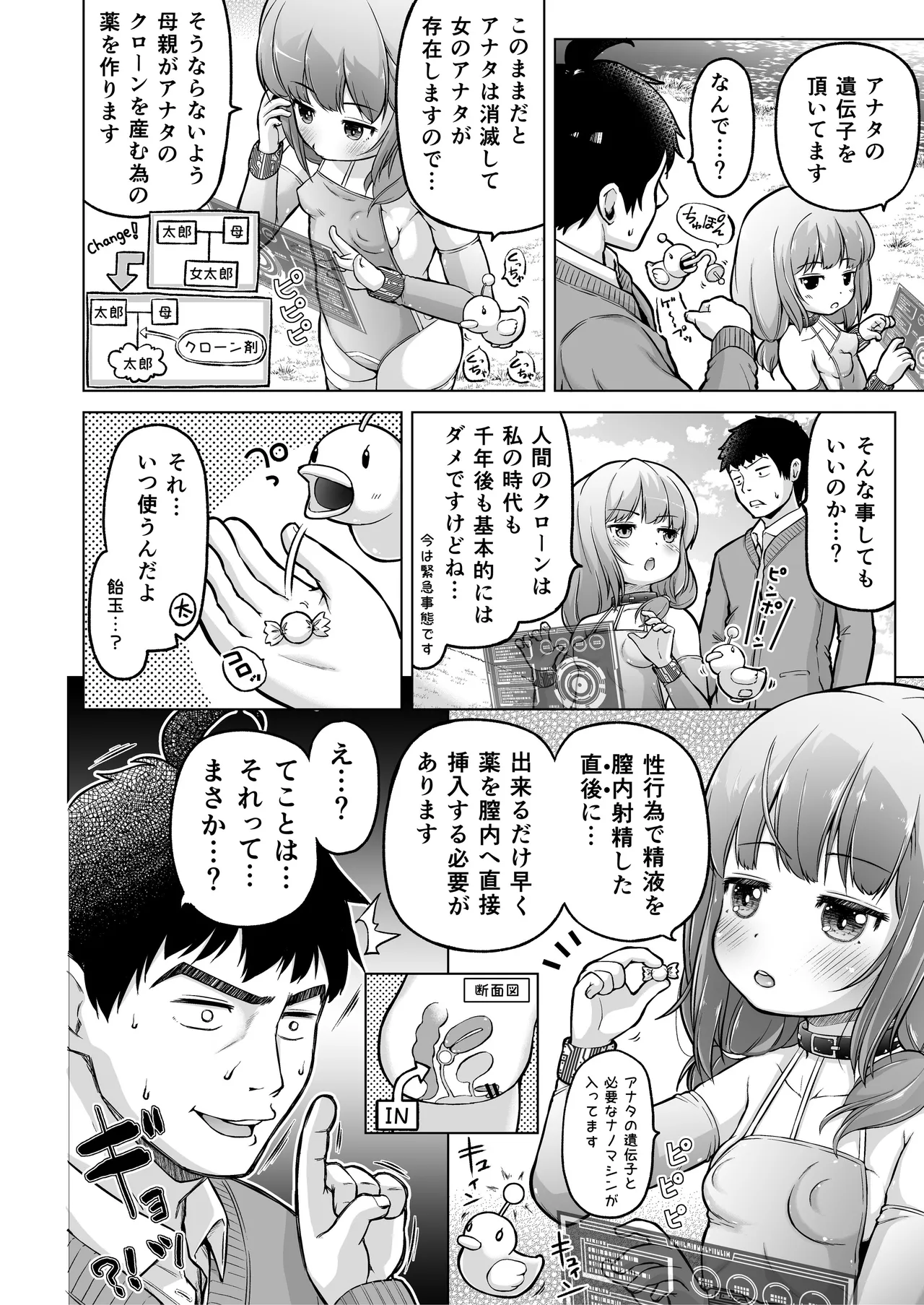 時をかけるロリコン Page.55