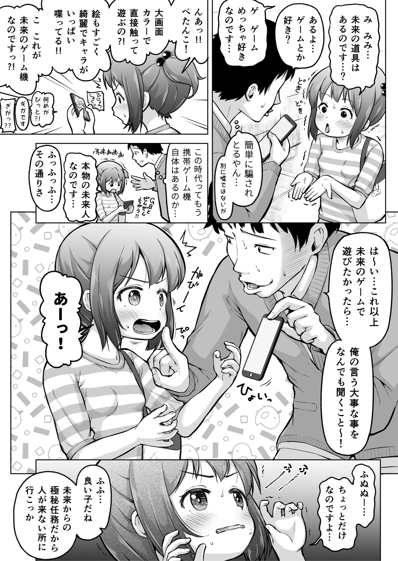 時をかけるロリコン Page.59