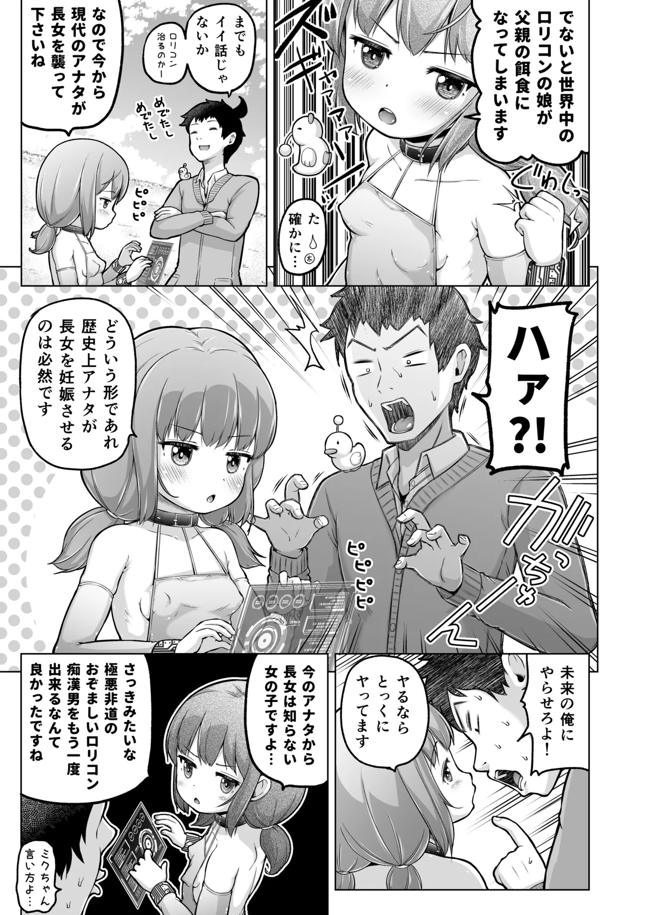 時をかけるロリコン Page.82