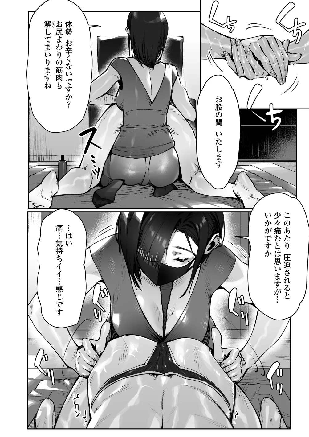 真夜中のユメ〜深夜のメンエスで味わった寸止め神サービス〜 Page.17