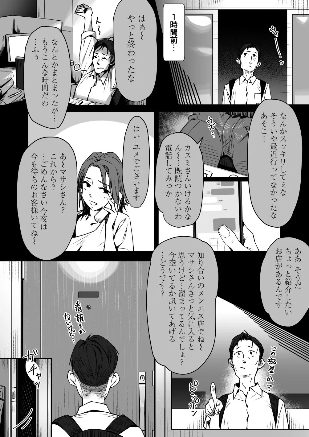 真夜中のユメ〜深夜のメンエスで味わった寸止め神サービス〜 Page.3