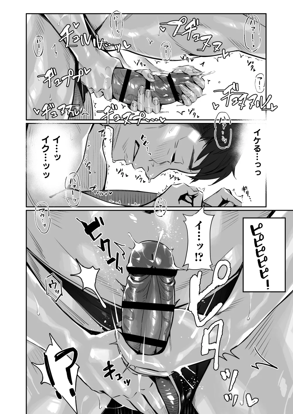 真夜中のユメ〜深夜のメンエスで味わった寸止め神サービス〜 Page.31
