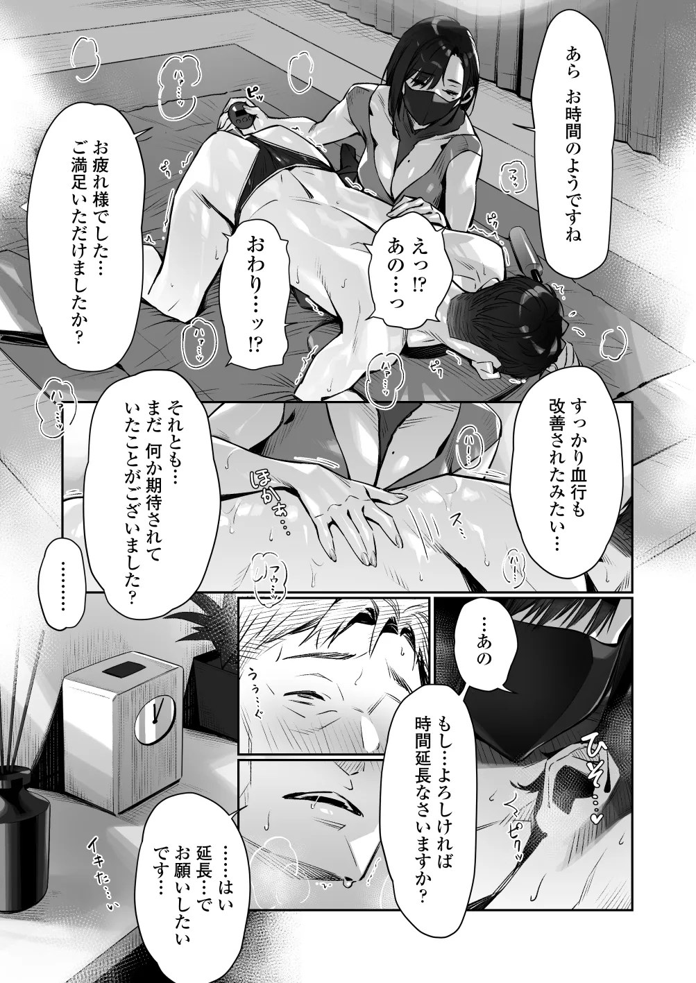 真夜中のユメ〜深夜のメンエスで味わった寸止め神サービス〜 Page.32