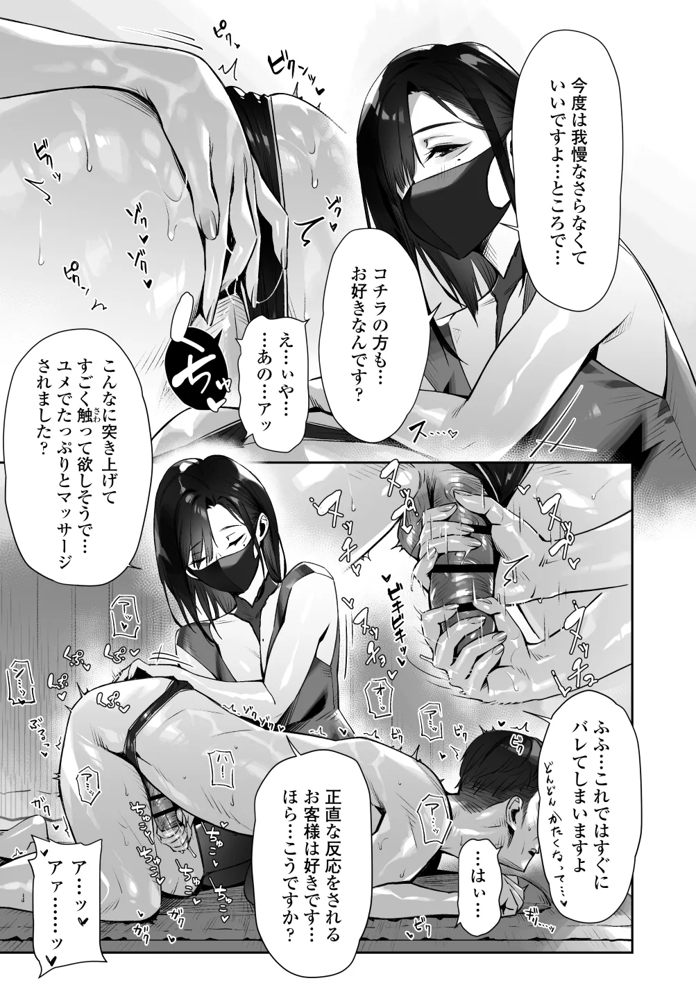 真夜中のユメ〜深夜のメンエスで味わった寸止め神サービス〜 Page.34