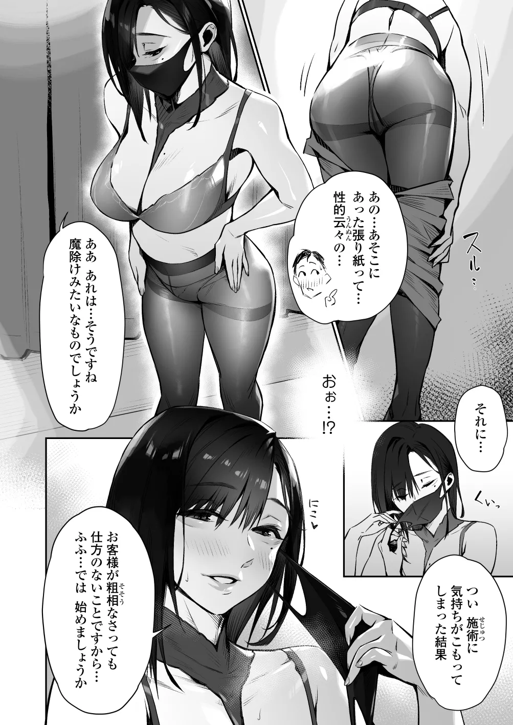 真夜中のユメ〜深夜のメンエスで味わった寸止め神サービス〜 Page.37