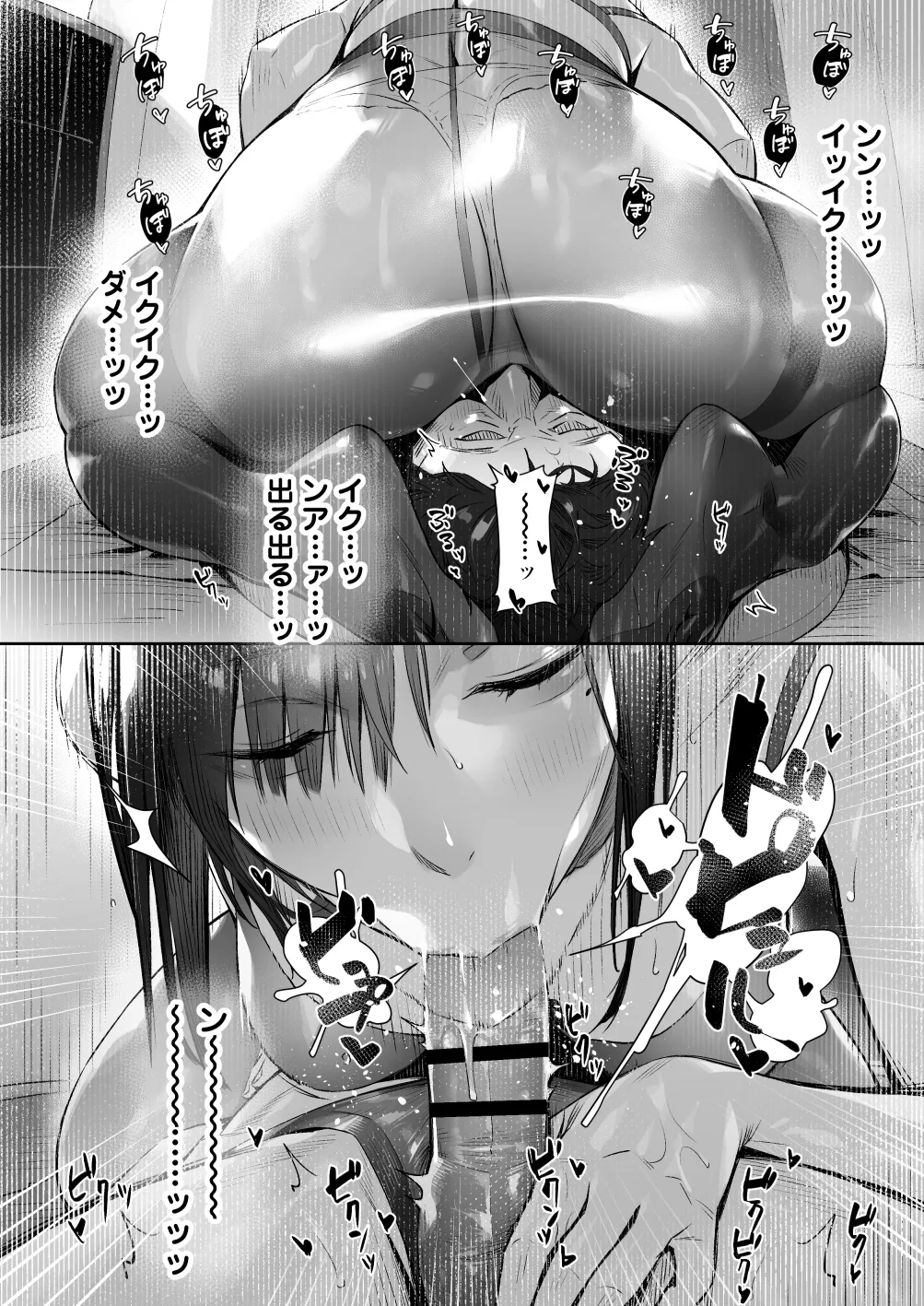 真夜中のユメ〜深夜のメンエスで味わった寸止め神サービス〜 Page.55
