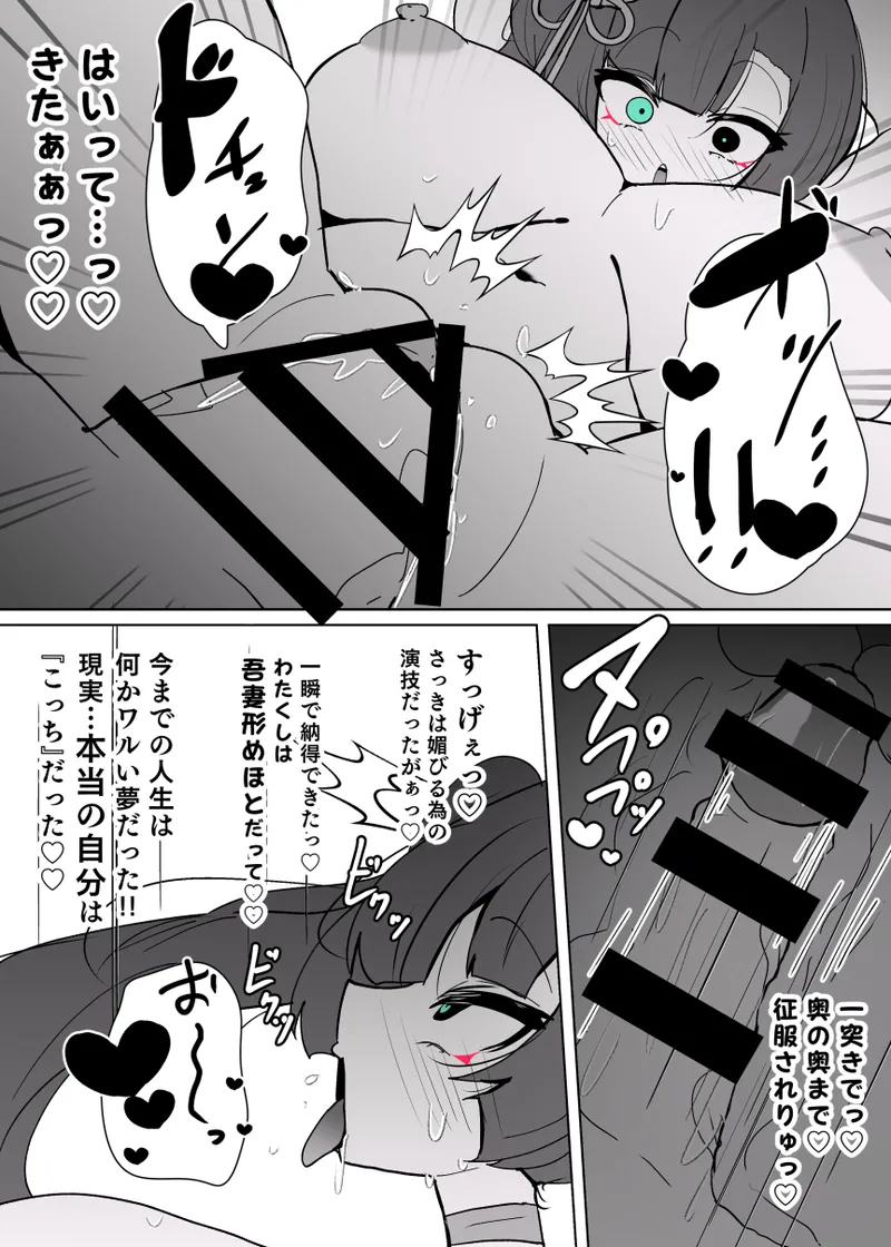 ヒロインプロフィール⑤ Page.20