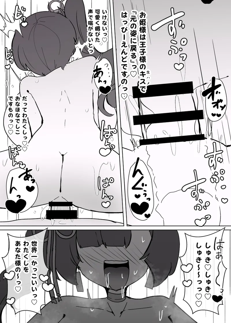 ヒロインプロフィール⑤ Page.21