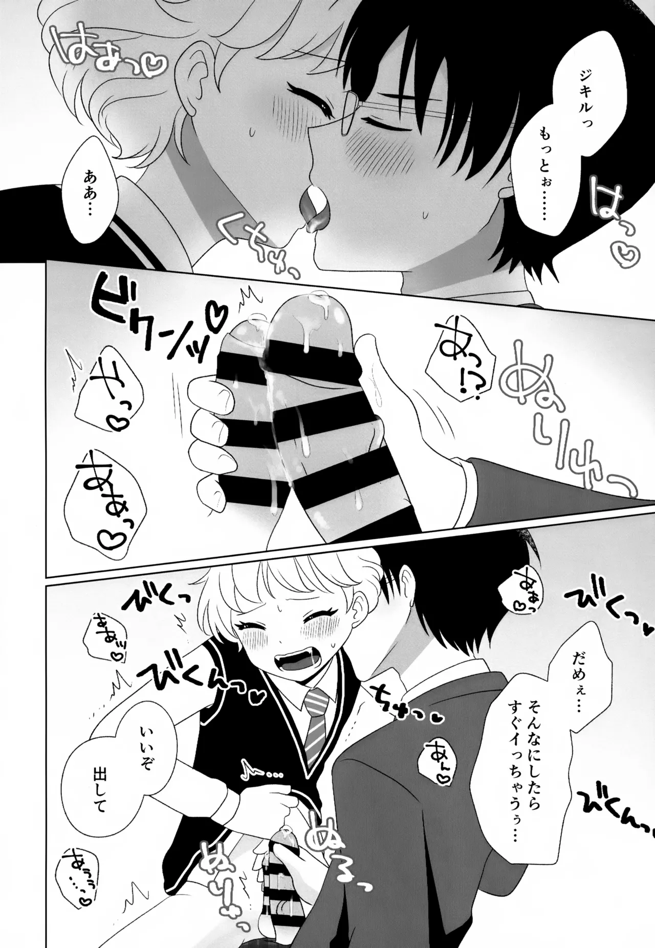秘密の初休 Page.11