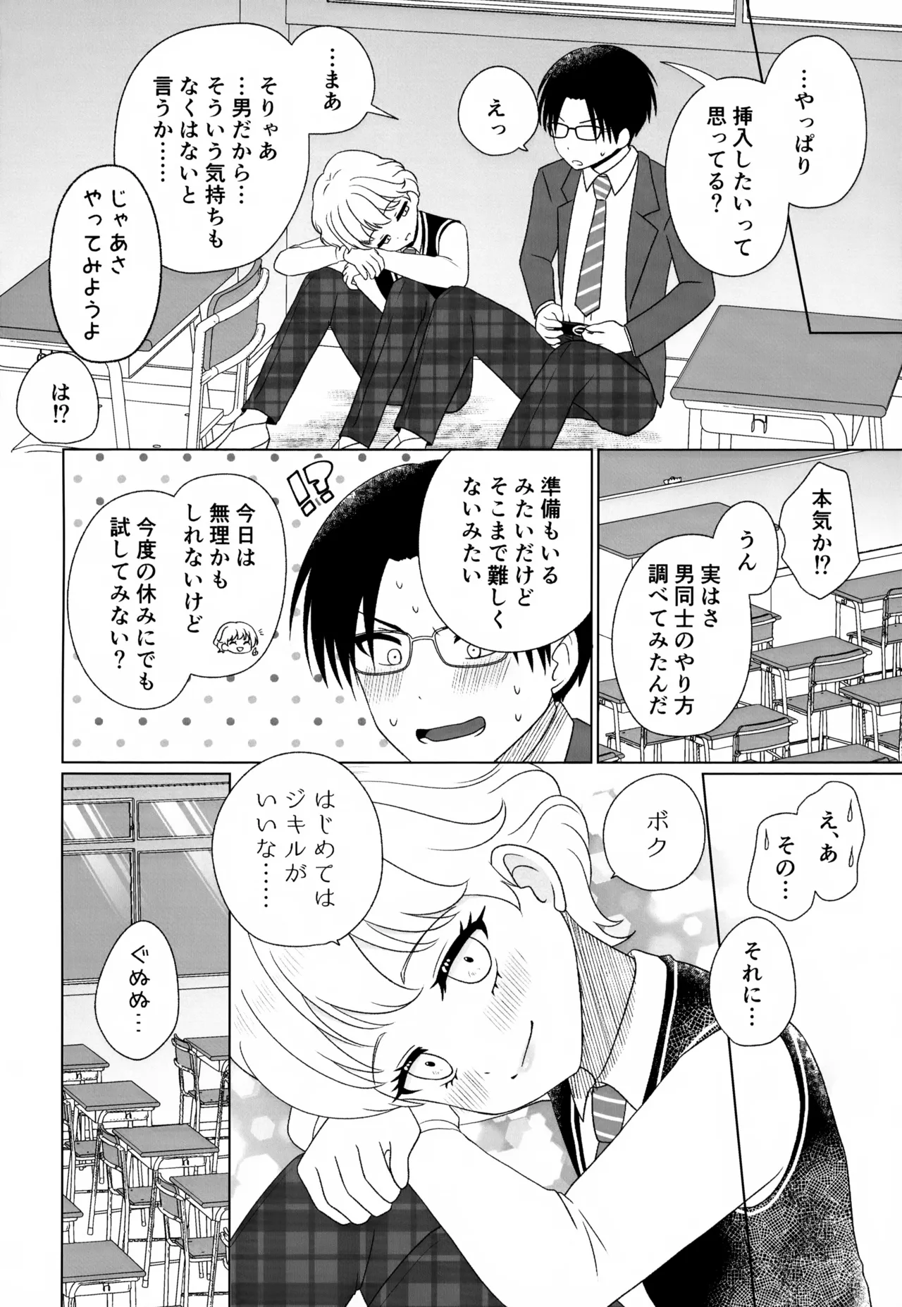 秘密の初休 Page.13