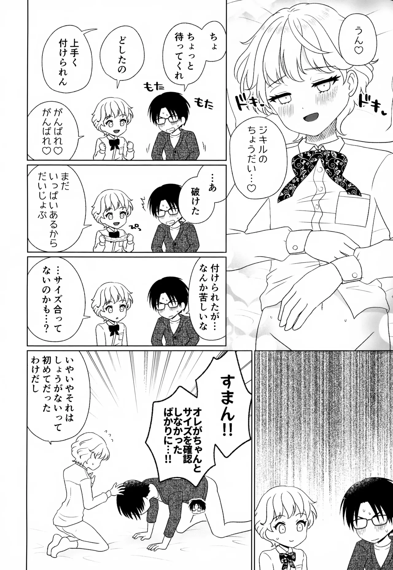 秘密の初休 Page.19