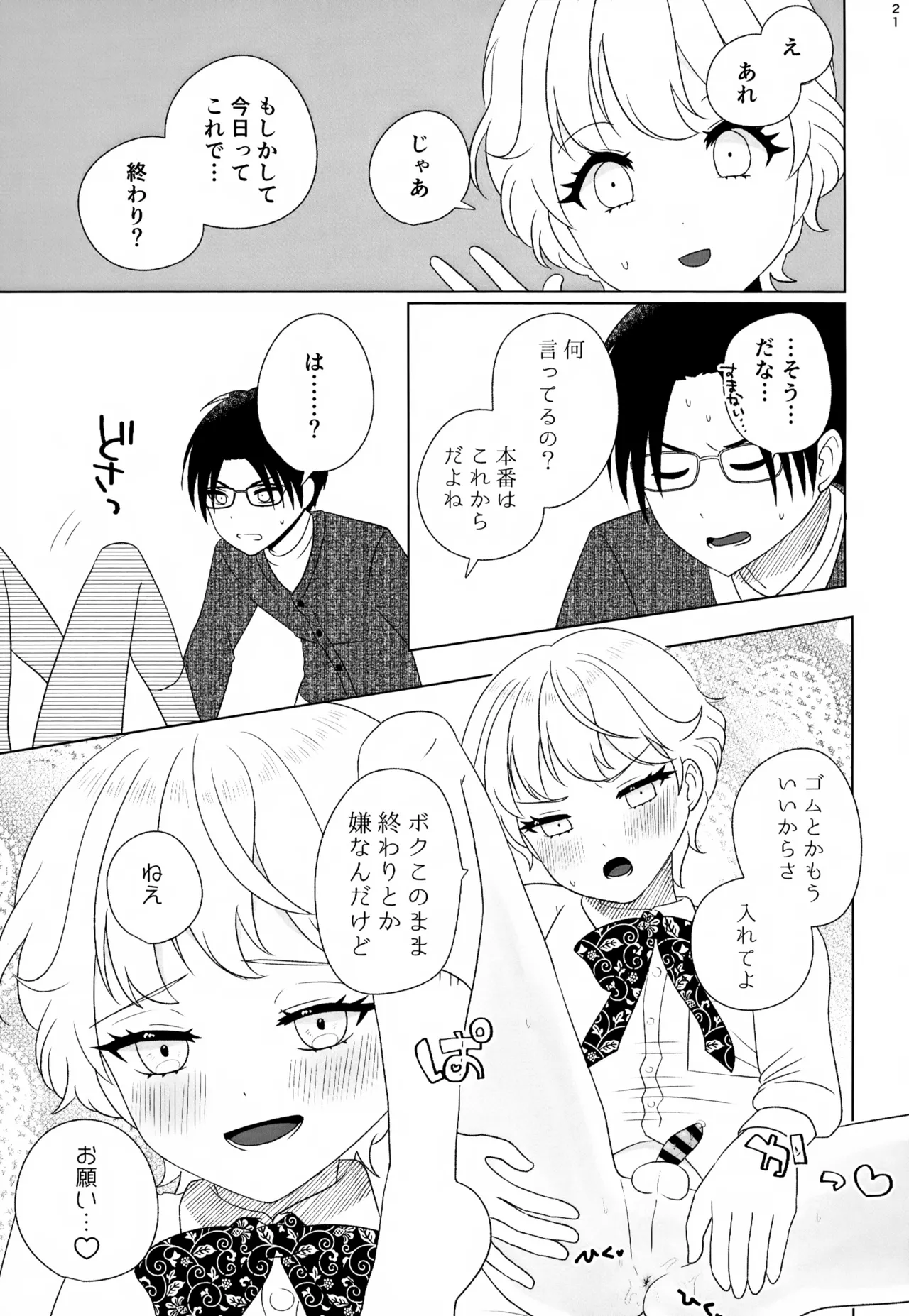 秘密の初休 Page.20