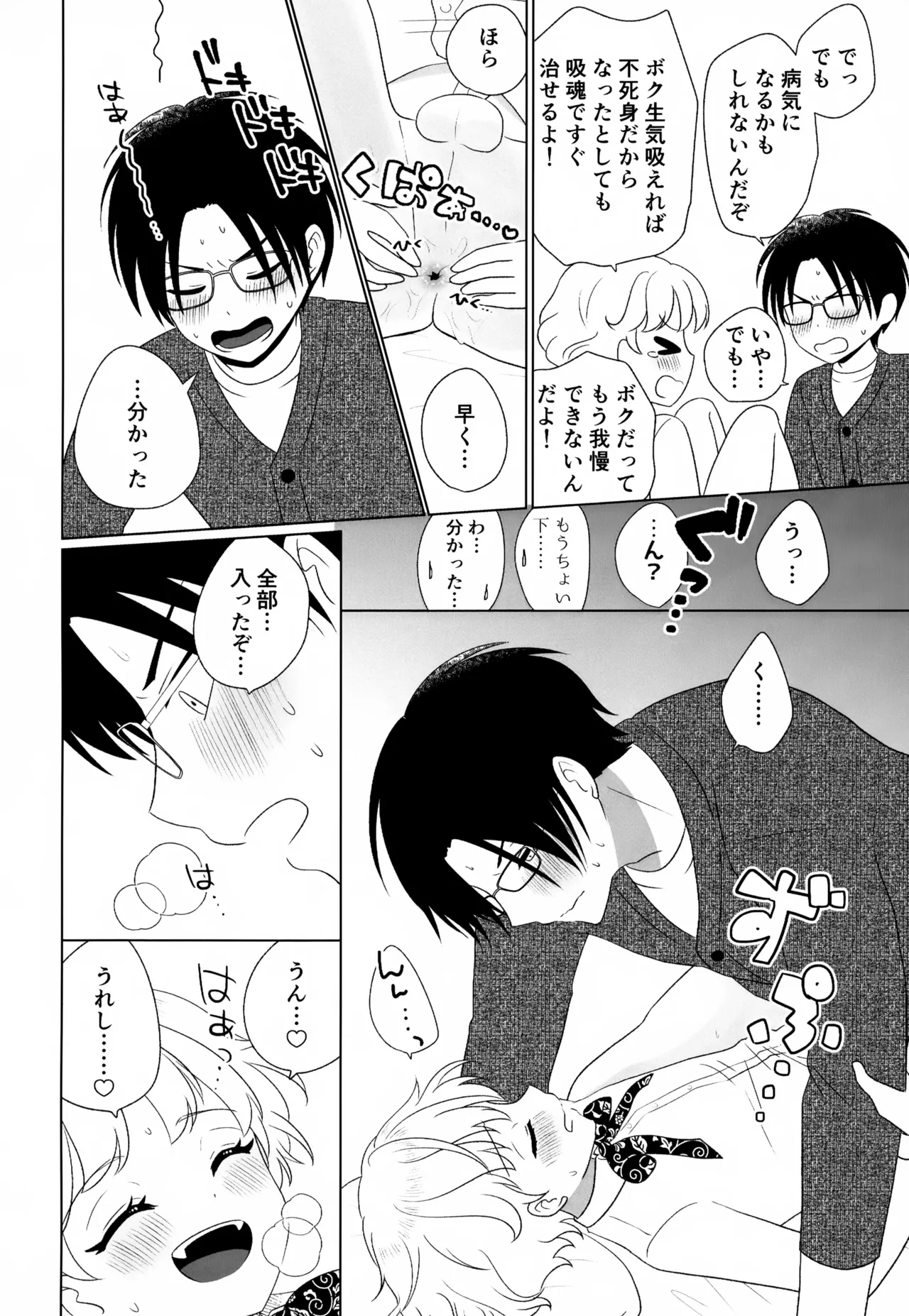 秘密の初休 Page.21