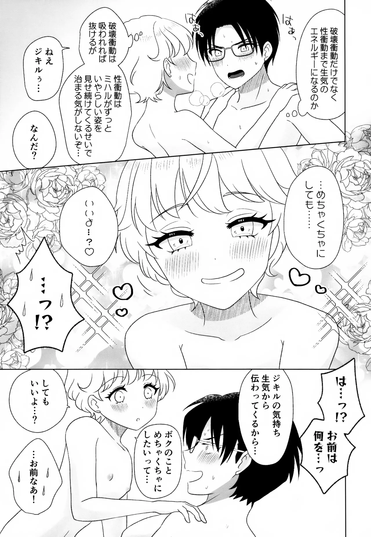 秘密の初休 Page.28
