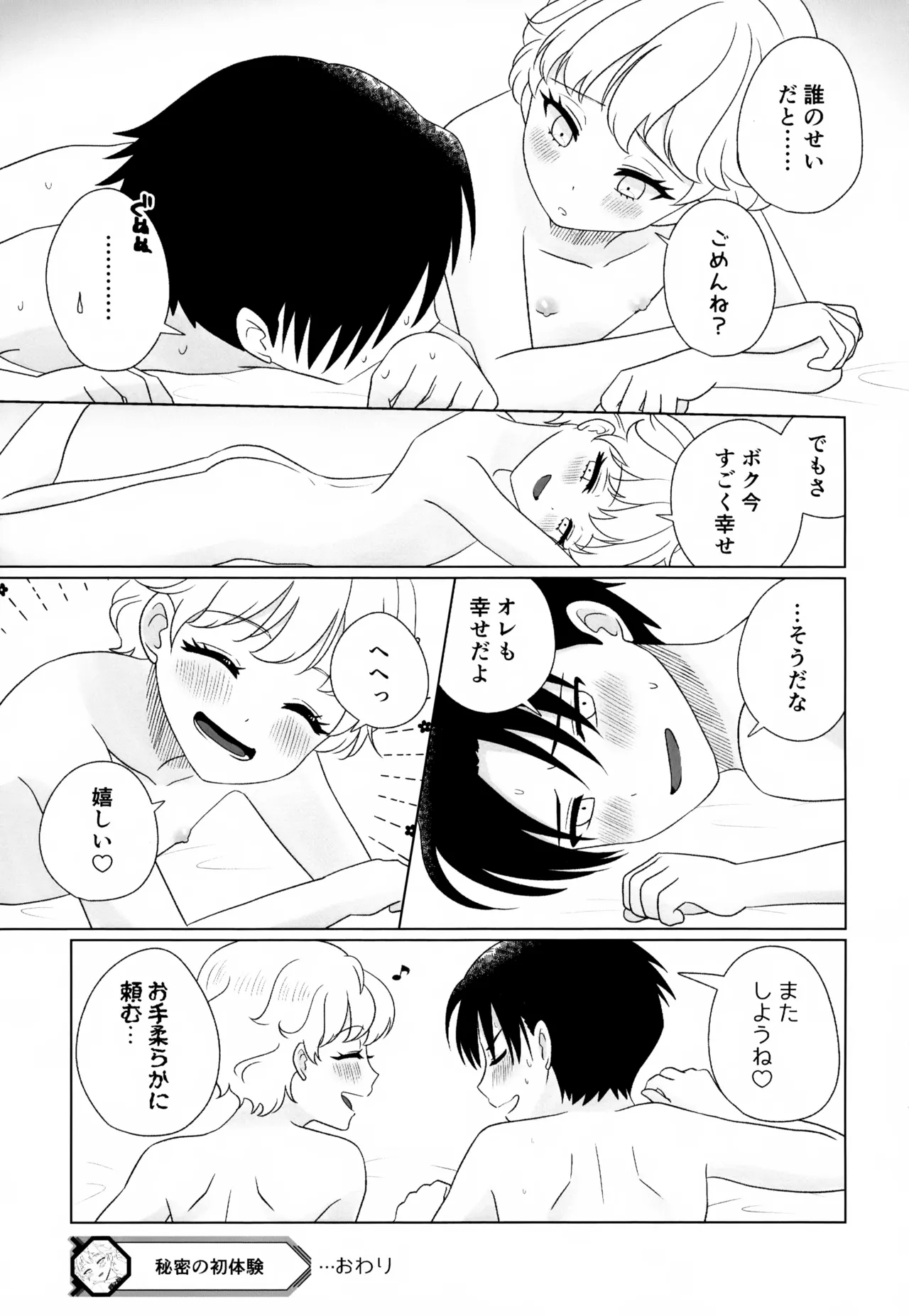 秘密の初休 Page.32