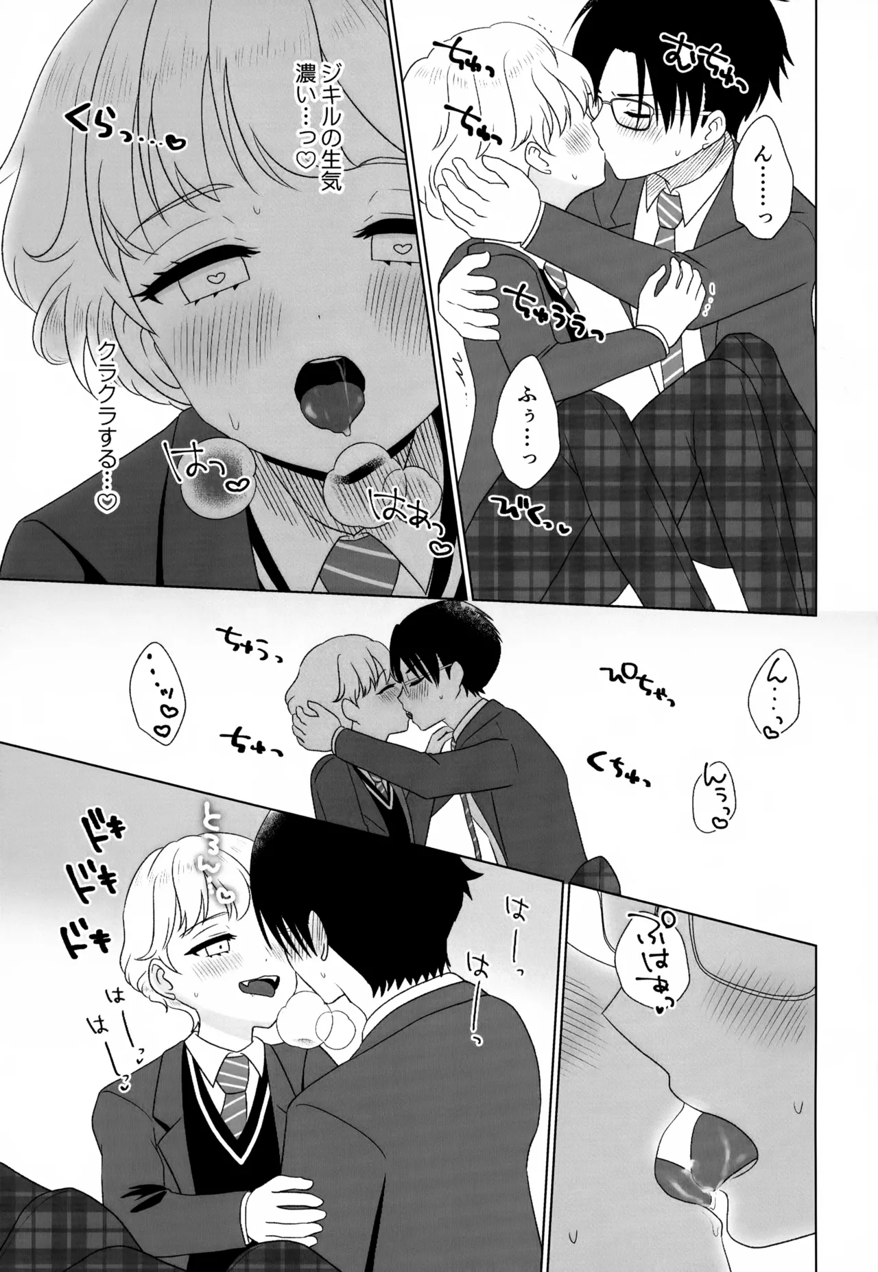 秘密の初休 Page.4