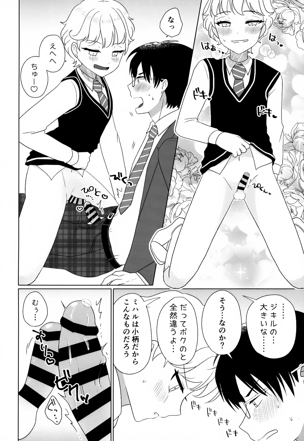 秘密の初休 Page.9