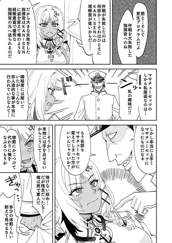 リクエスト絵「マサチューセッツになった指揮官」 Page.2