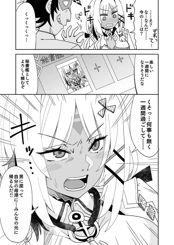 リクエスト絵「マサチューセッツになった指揮官」 Page.4