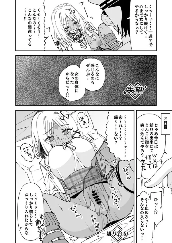 リクエスト絵「マサチューセッツになった指揮官」 Page.7