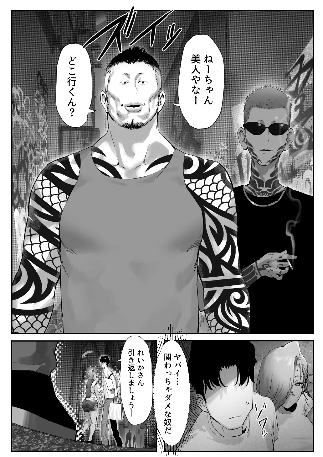 女ギャル上司と不倫する話 5 Page.37
