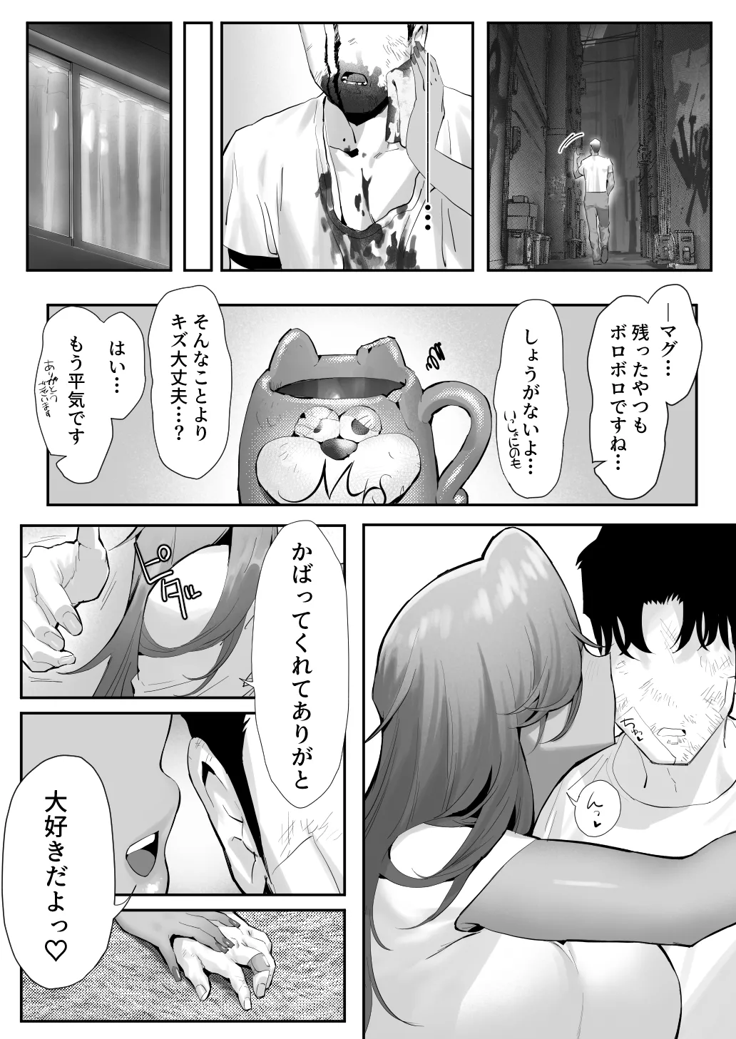女ギャル上司と不倫する話 5 Page.44
